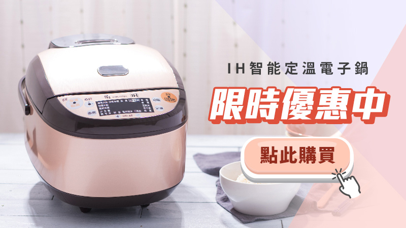 1767170815948618.jpg 限時優惠中-IH.jpg