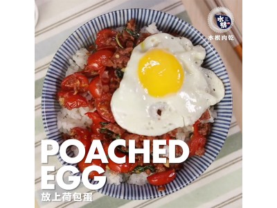 食譜-用肉乾輕鬆做出打拋肉乾蓋飯