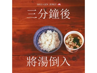 食譜-肉鬆茶泡飯