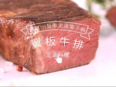 食譜-COSTCO翼板牛排 完勝米其林