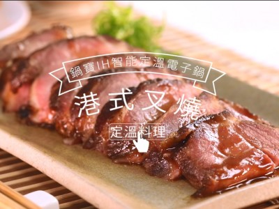 食譜-港式叉燒