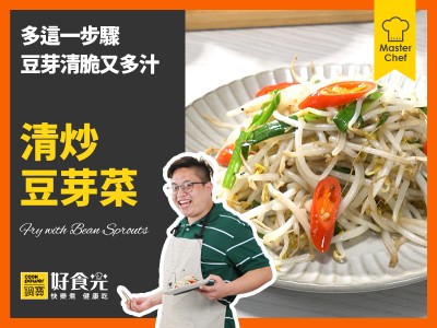 食譜-清炒豆芽菜