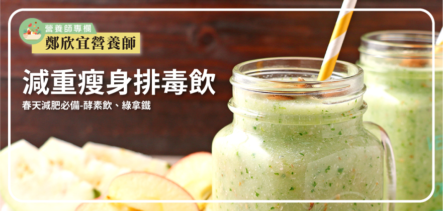專欄_春天減肥季_880x420.jpg