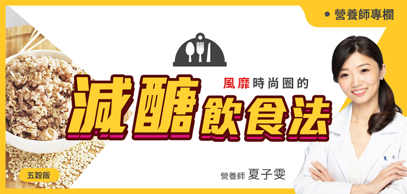 減醣飲食法800x382.jpg