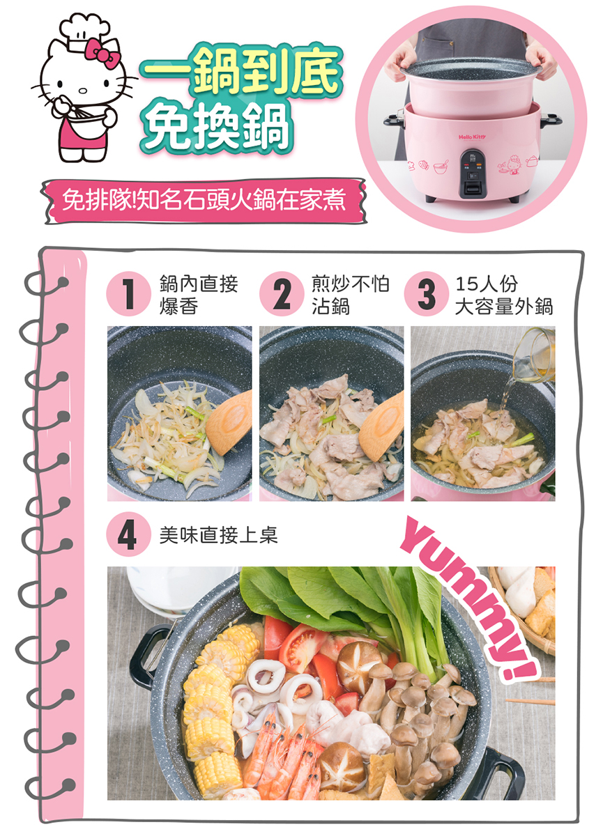 1636364455416927.jpg 鍋寶Kitty聯名限定款不沾電鍋,知名石頭火鍋在家煮
