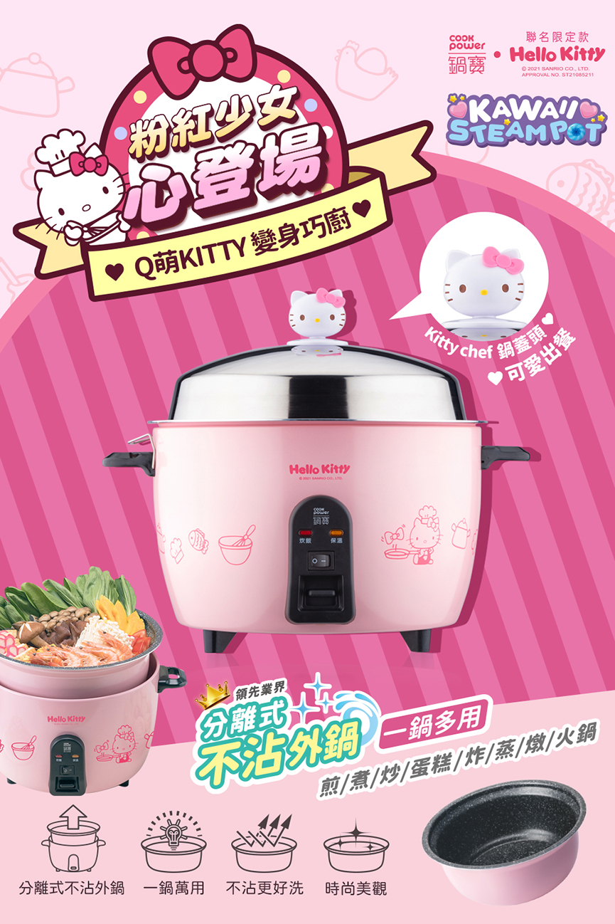 1637220437438243.jpg 鍋寶Kitty聯名限定款不沾電鍋,分離式不沾鍋,一鍋多用