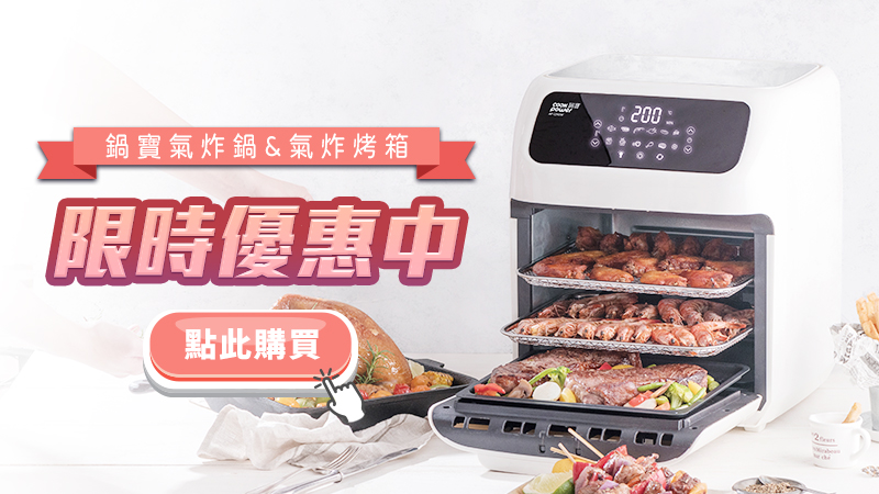 1643185294196811.jpg 限時優惠中-氣炸烤箱.jpg