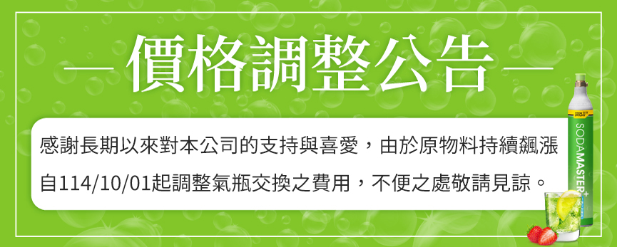 BWM-2100_P0_865-氣瓶調漲1141001.jpg