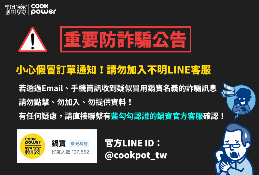 20261021_詐騙聲明.jpg