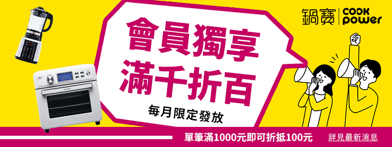 市集活動-會員獨享滿千折百